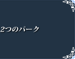 2�ĤΥơ��ޥѡ���